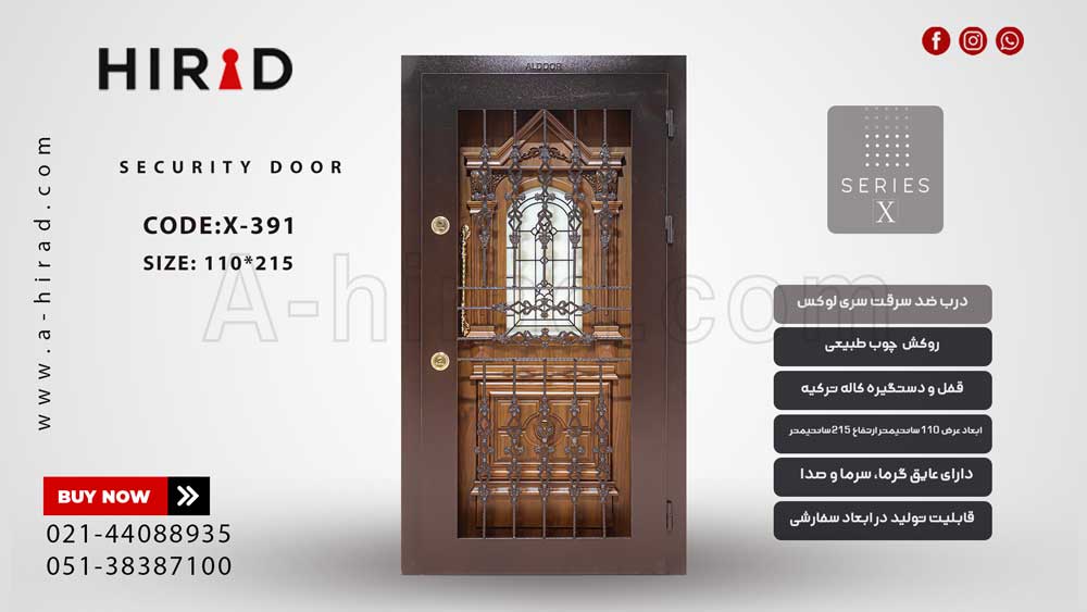 درب ضد سرقت کلاسیک کد X-391